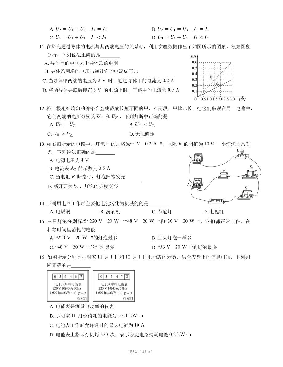 广东省深圳市福田区皇岗中学2022-2023学年九年级上学期期末测试物理试卷.pdf_第3页