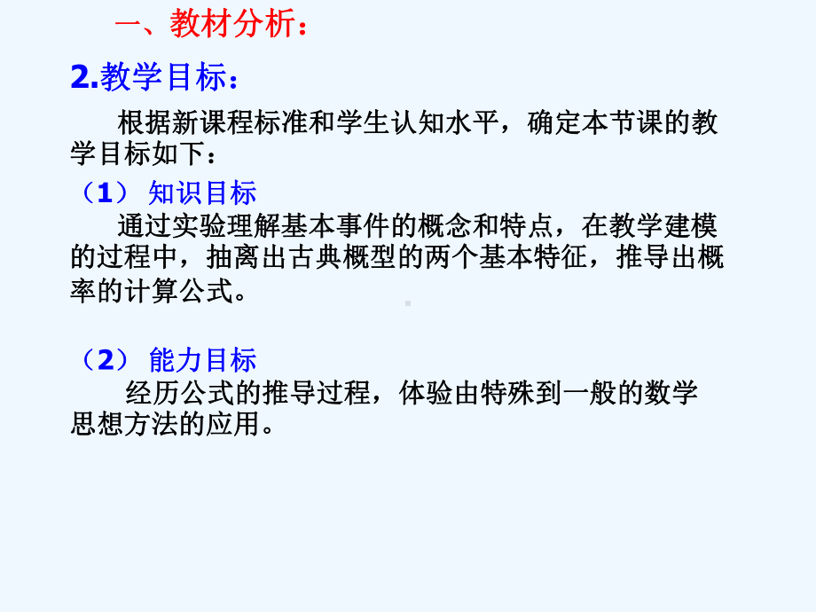 古典概型说课稿课件.ppt_第2页