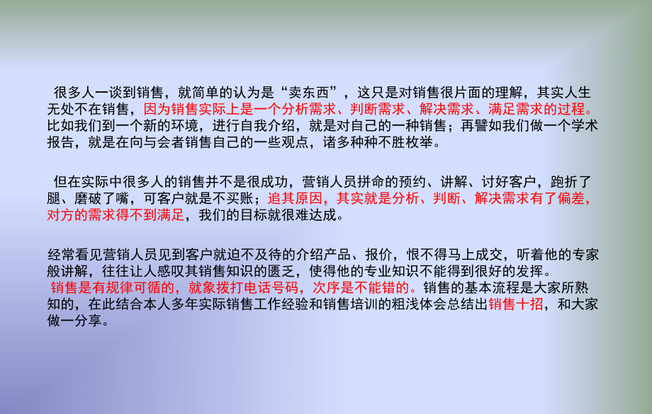 李嘉诚-我一生最好的经商锻炼是做推销员-课件.ppt_第3页