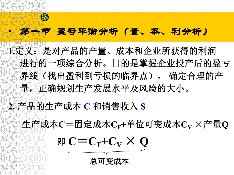 最新5工程项目的风险与不确定分析课件.ppt_第2页