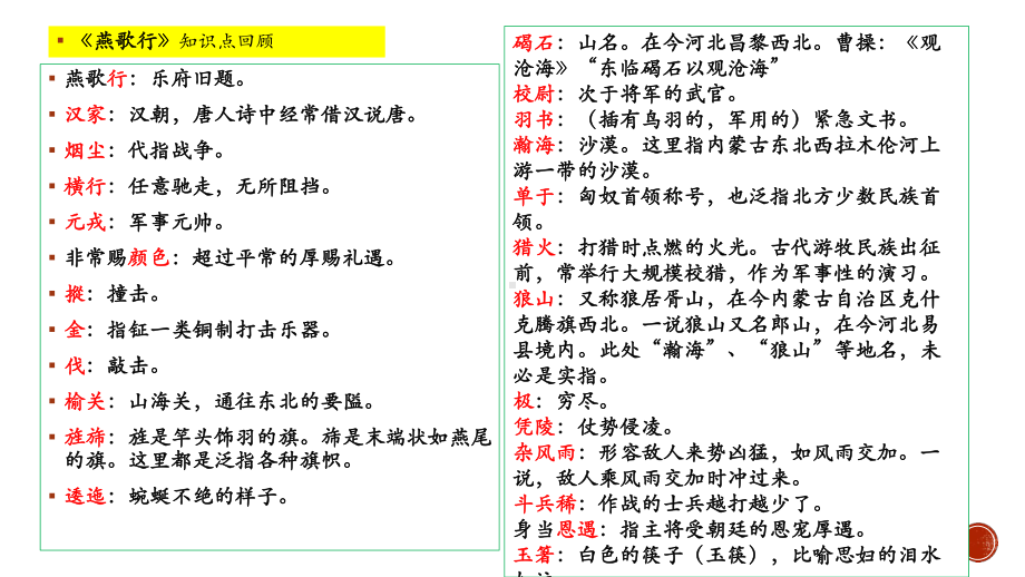 《燕歌行》《李凭箜篌引》复习课+课件-022-2023学年统编版高中语文选择性必修中册.pptx_第2页