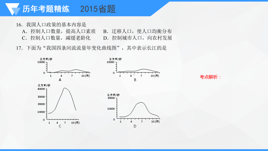 第6板块中国地理总论.pptx_第2页