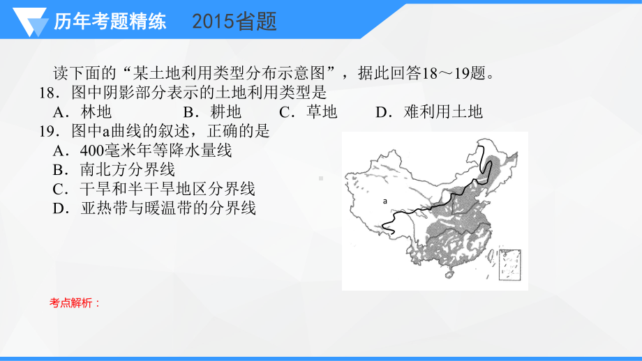 第6板块中国地理总论.pptx_第3页