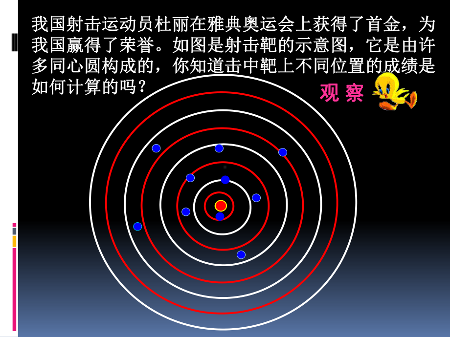 点和圆的位置关系-课件.ppt_第1页