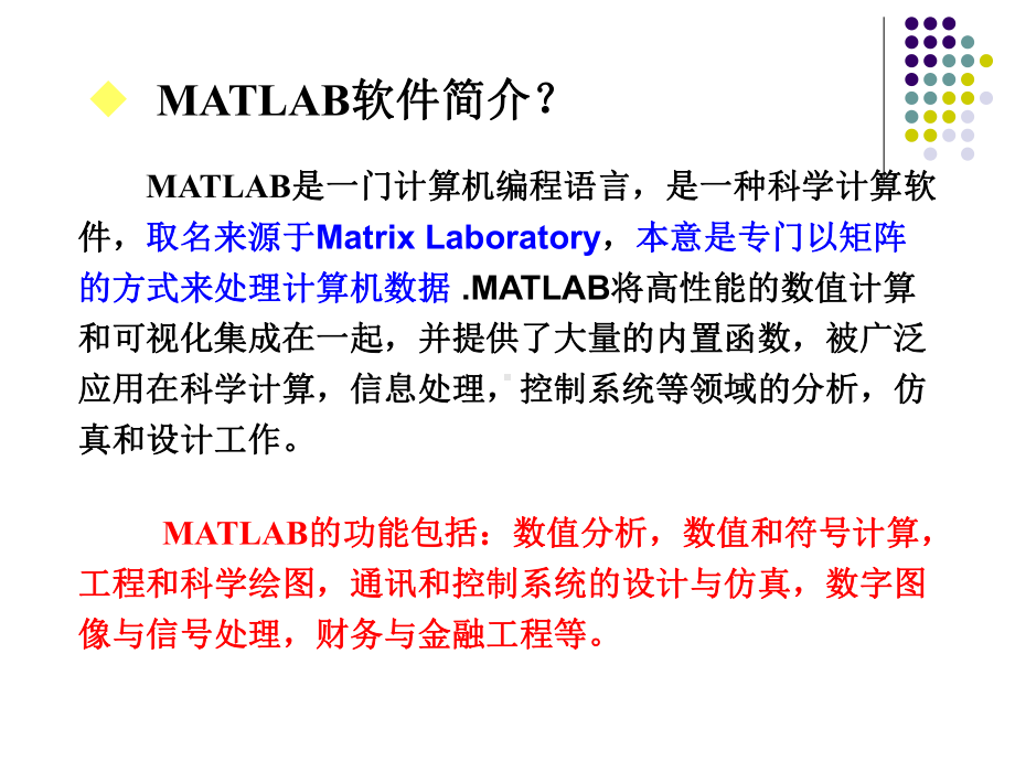 基于MATLABSimulink的建模与仿真课件.ppt_第3页