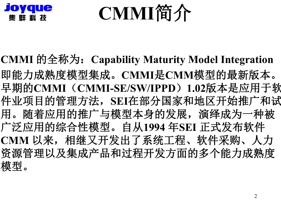 研发业务管理之cmmi高级实务培训教材课件.ppt_第2页