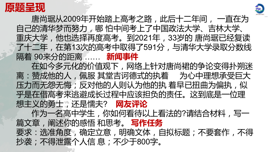 2023届高考语文备考+时评作文新考法-时评类作文和思辨类新材料作文组合拳课件.pptx_第2页