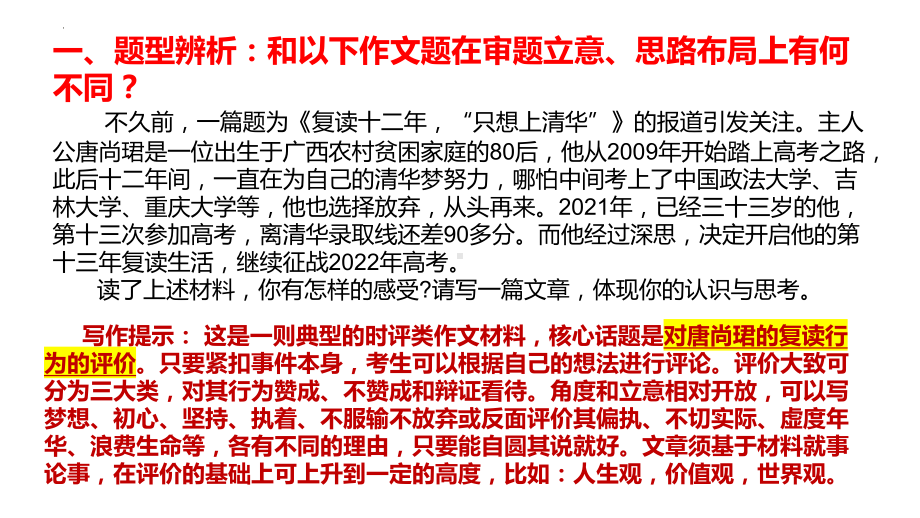 2023届高考语文备考+时评作文新考法-时评类作文和思辨类新材料作文组合拳课件.pptx_第3页