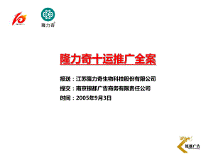 江苏某推广全案课件.ppt