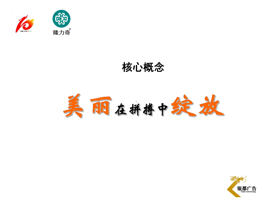 江苏某推广全案课件.ppt_第3页