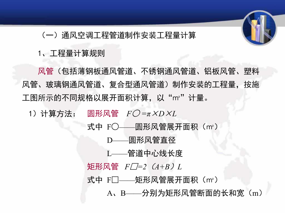 任务二通风空调工程量计算及计价课件.ppt_第3页