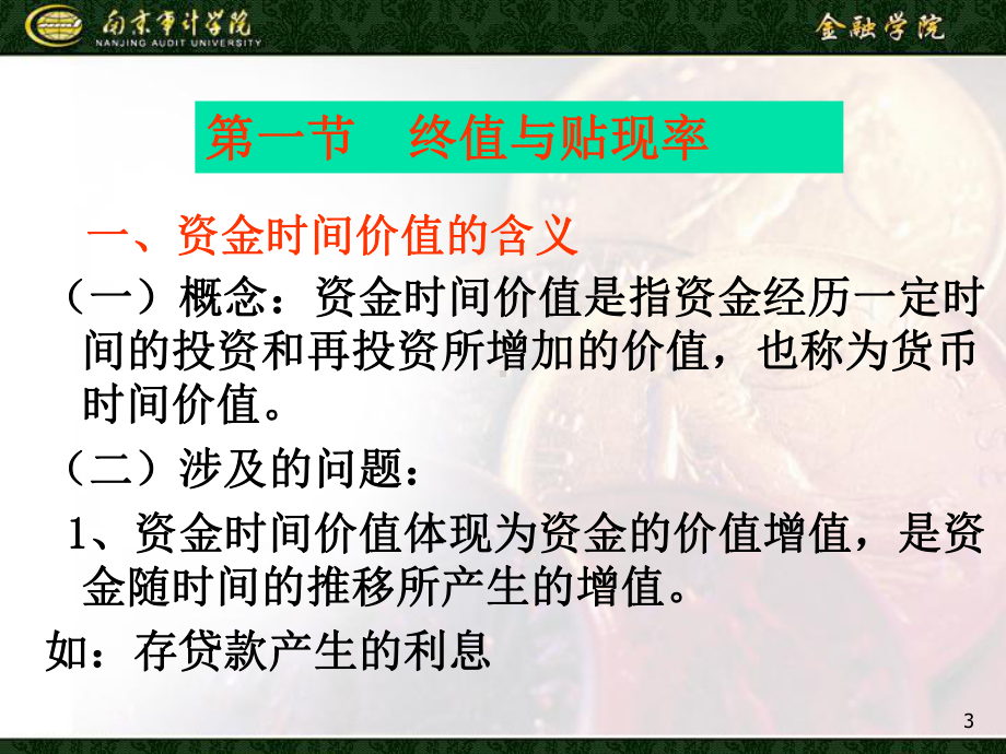 现值与价值评估(一)课件.ppt_第3页