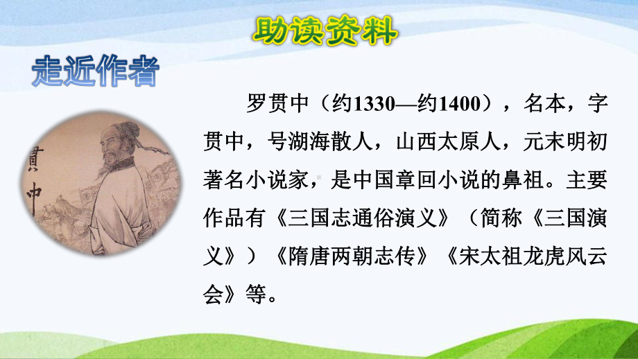 2022-2023部编版语文五年级下册《5草船借箭初读感知课件》.pptx_第2页