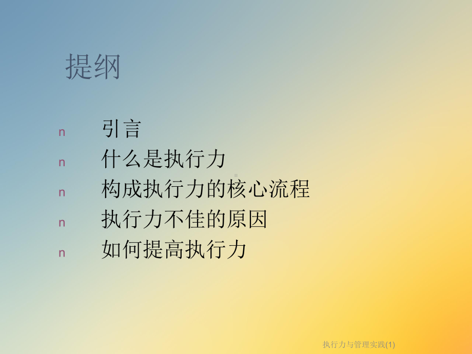 执行力与管理实践课件1.ppt_第2页