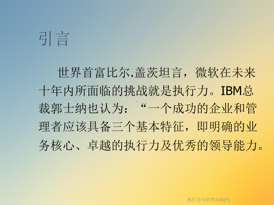 执行力与管理实践课件1.ppt_第3页