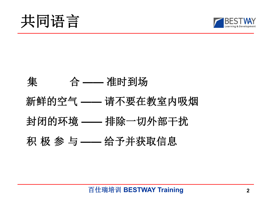 现场改善工具与案例-学员课件.ppt_第2页