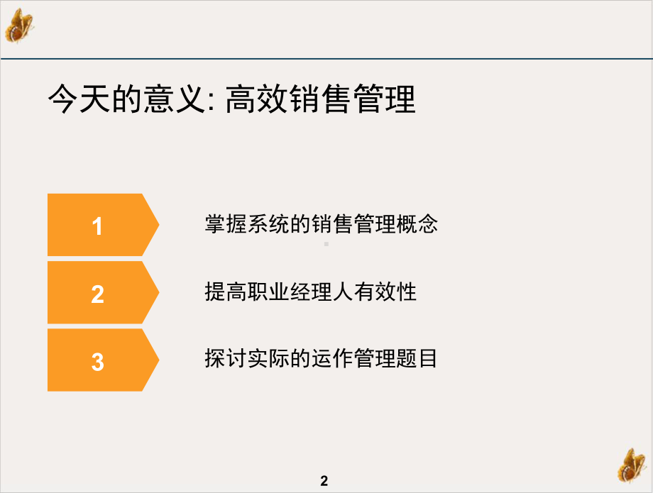 服装品牌高效销售管理课件.ppt_第2页