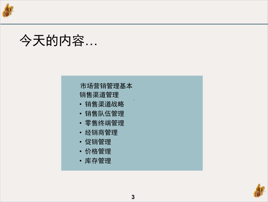 服装品牌高效销售管理课件.ppt_第3页