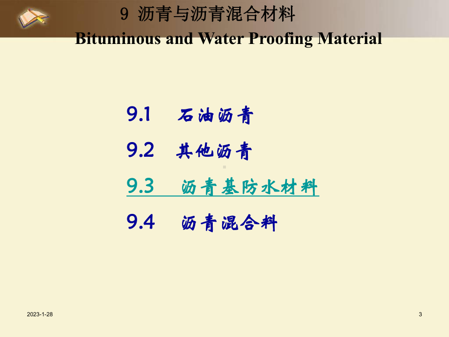 沥青重点解析课件.ppt_第3页