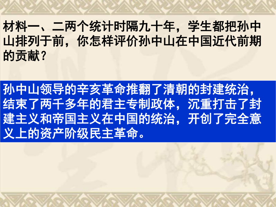 新人教版历史选修四中外历史人物评说复习课件第四单元.ppt_第2页