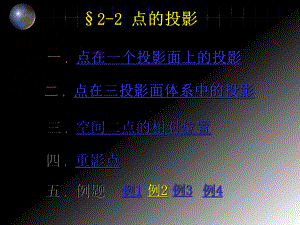 点的投影-资料课件.ppt