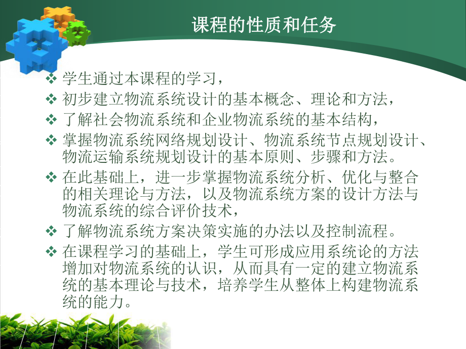 物流系统设计方案模版课件.ppt_第2页