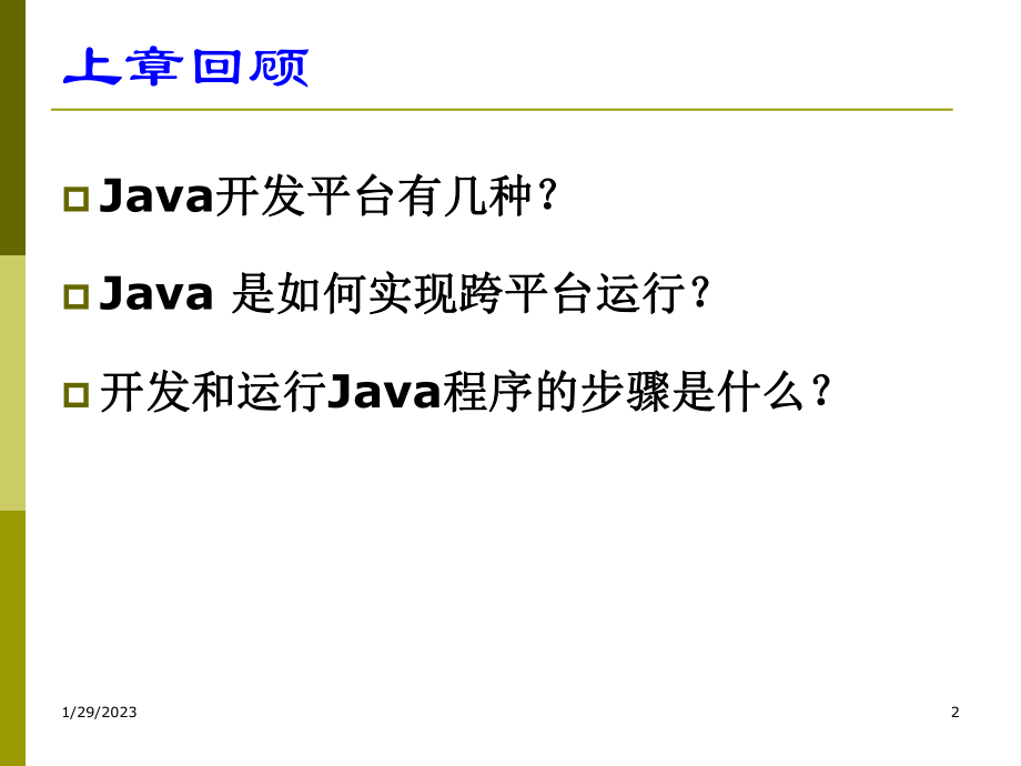 最新Java语言程序设计2课件.ppt_第2页