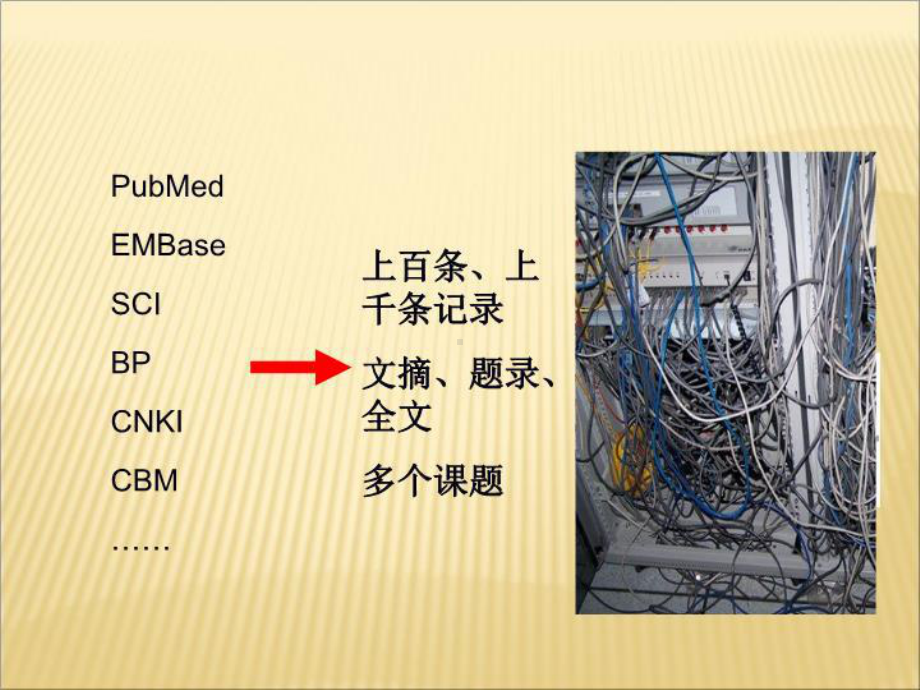 最新文献管理软件-NoteExpress教学课件.ppt_第3页