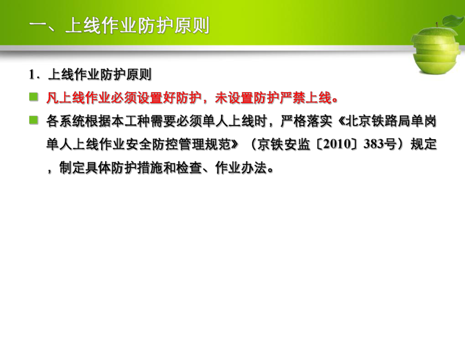 现场防护员作业标准详解课件.ppt_第3页