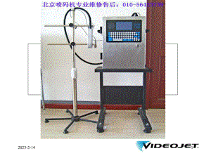 最新-喷码机专业维修与原理-课件.ppt