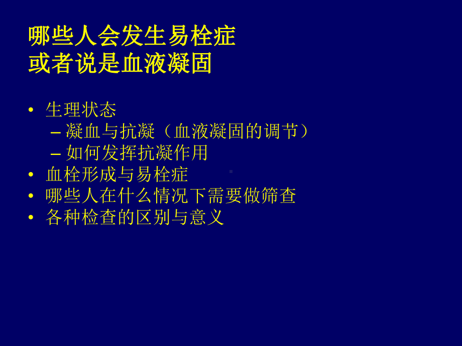 最新《易栓症》课件.ppt_第2页