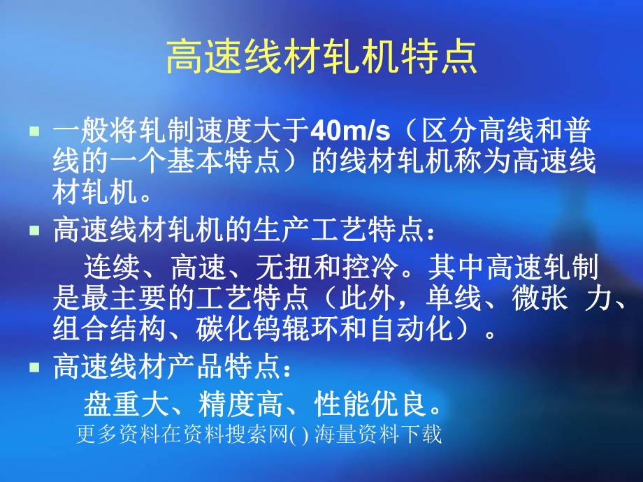 生产管理高速线材生产工艺技术培训教材课件.ppt_第3页