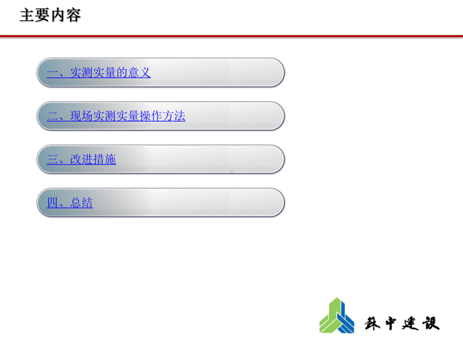 实测实量汇报资料课件.ppt_第2页