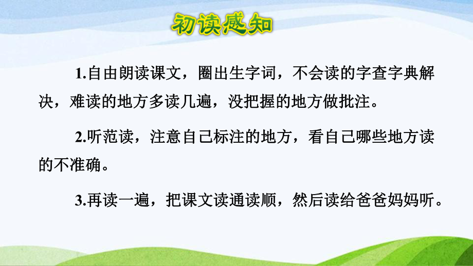 2022-2023部编版语文五年级下册《13人物描写一组《两茎灯草》课件》.pptx_第3页