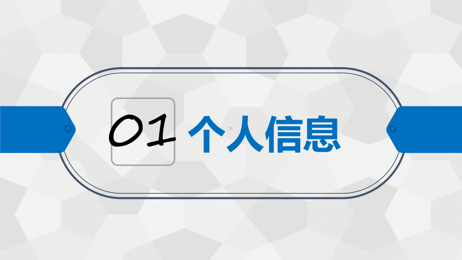 大气精美竞聘演讲报告(同名19)课件.pptx_第3页