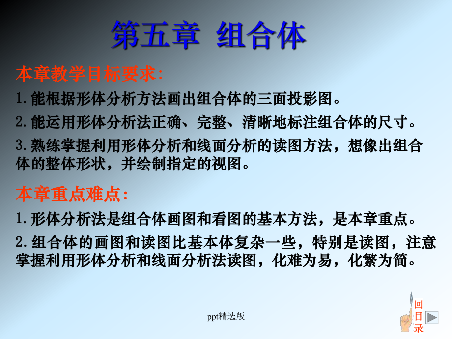 机械制图组合体精课件.ppt_第1页