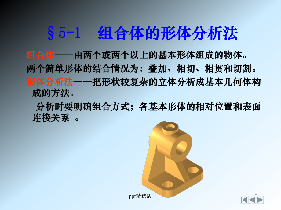 机械制图组合体精课件.ppt_第3页