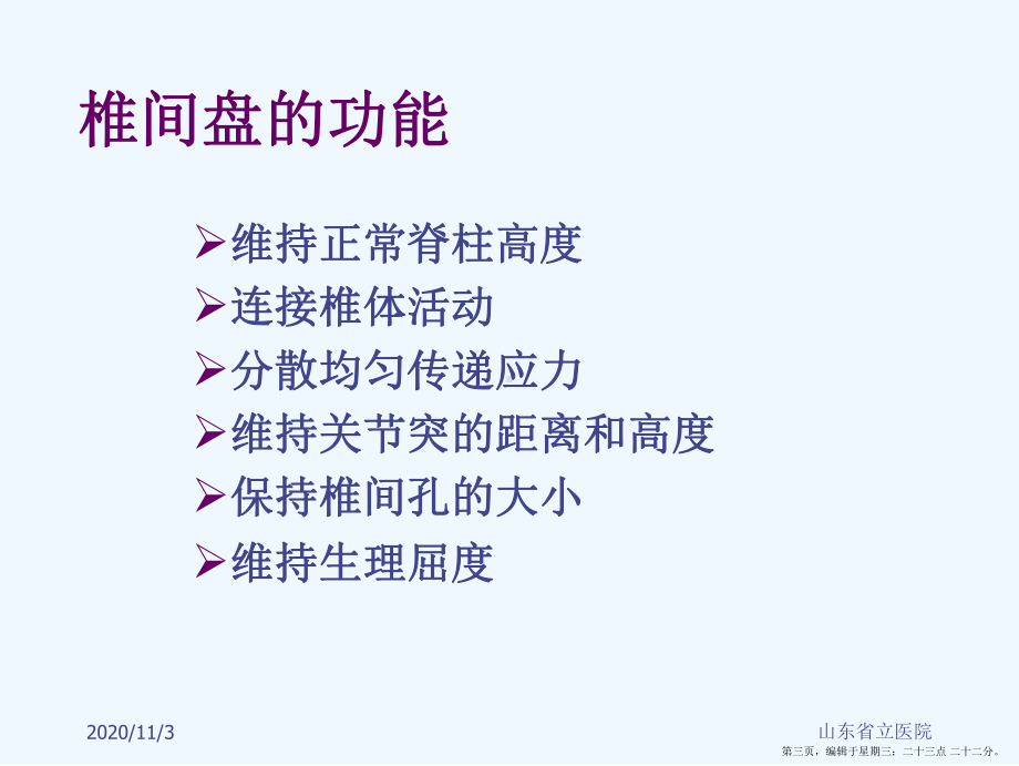 椎间盘疾病诊治经验教训课件.ppt_第3页