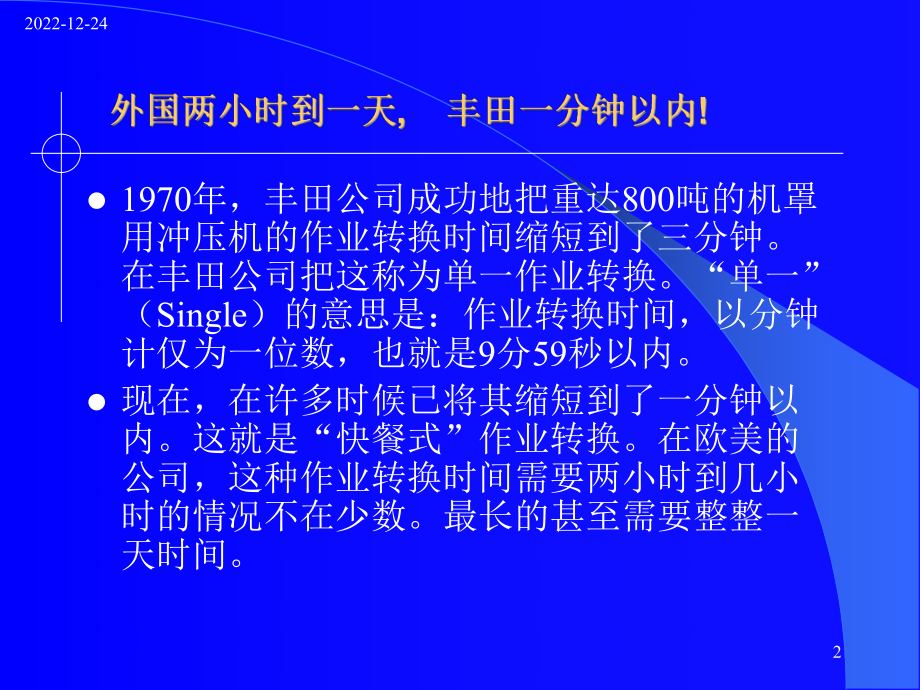 快速换型作业流程优化课件.ppt_第2页