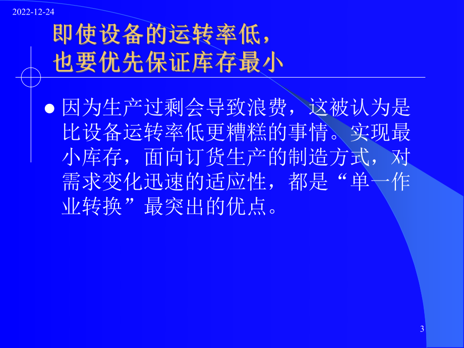 快速换型作业流程优化课件.ppt_第3页