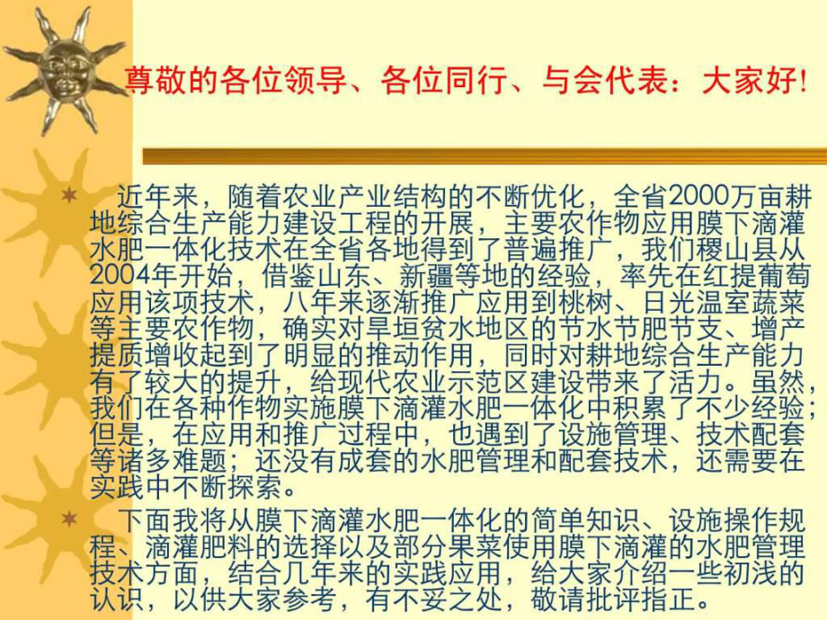 水肥一体化技术实践与应用课件.ppt_第2页