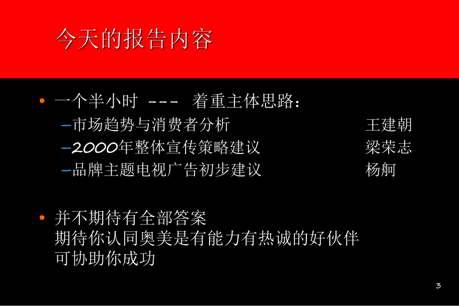 电信集团广告沟通策略提案课件.ppt_第3页