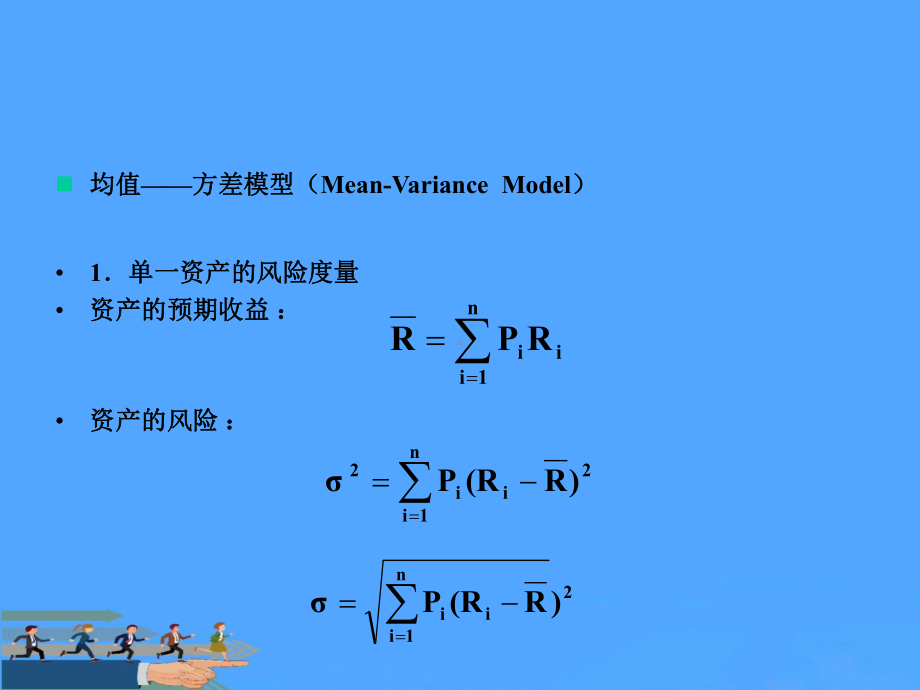 现代信用风险度量模型资料课件.ppt_第3页