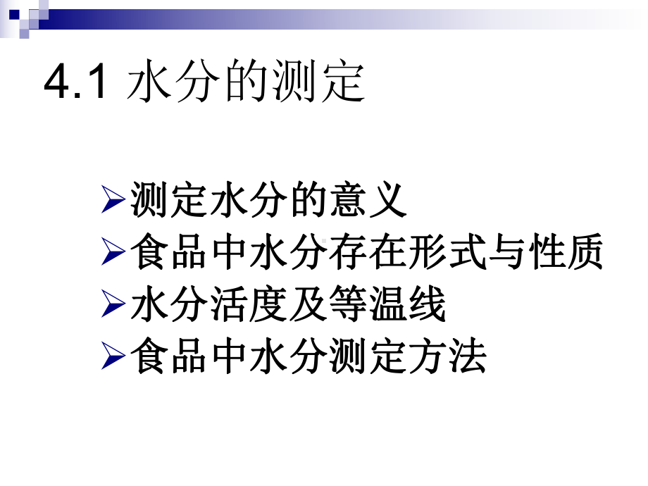 水分的测定课件.ppt_第3页