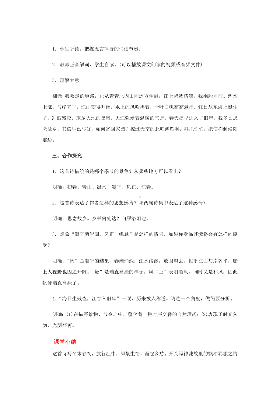 《次北固山下》同课异构教案.docx_第2页