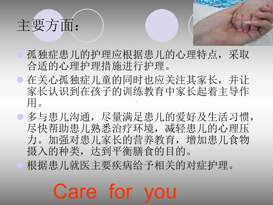 孤独症儿童护理课件.ppt_第2页