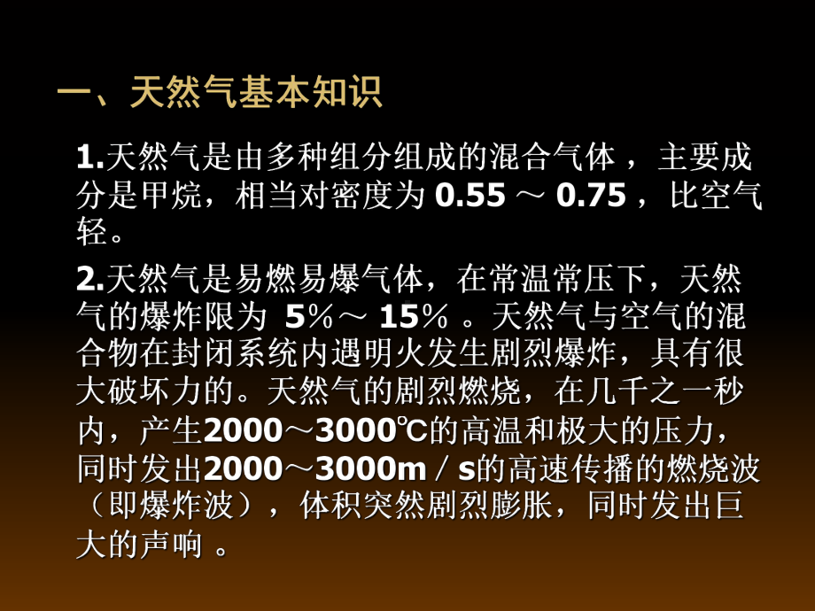 天然气使用安全知识培训课件.ppt_第2页