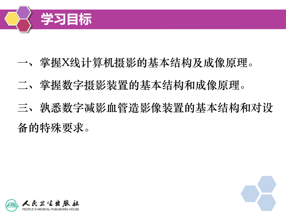 医学影像设备学第4章-数字X线设备资料课件.ppt_第2页