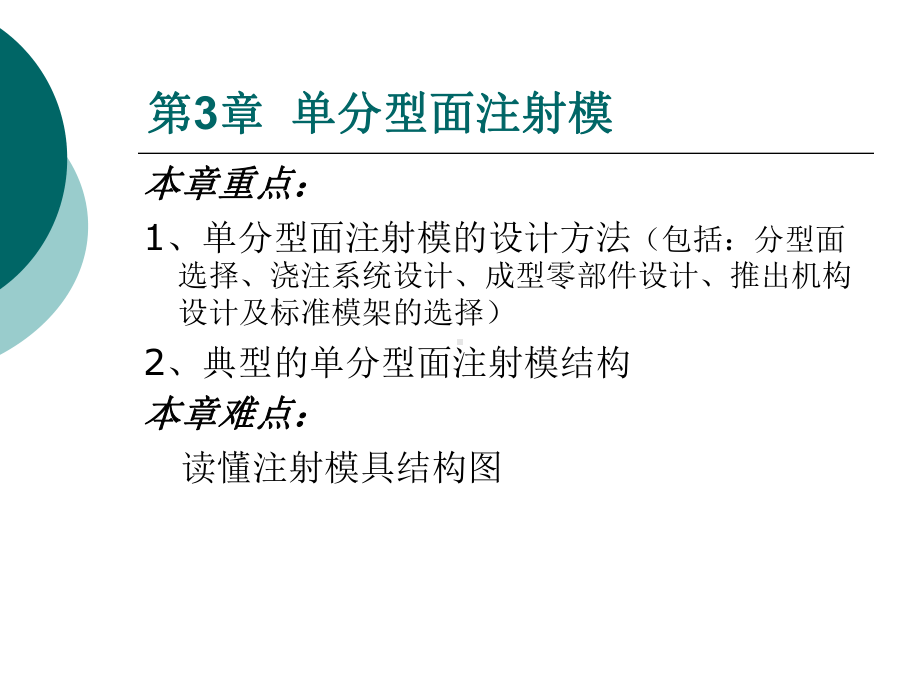 模具设计之浇口设计分析解析课件.ppt_第3页