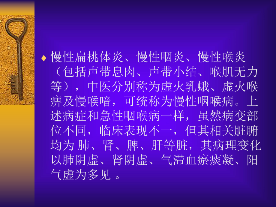 慢性扁桃体炎慢性咽炎经验介绍-课件.ppt_第2页